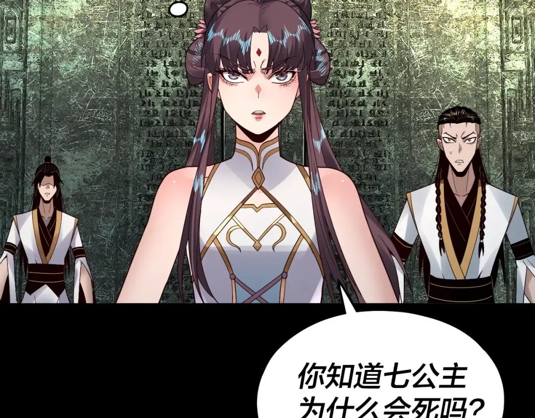 第85话 挖骨还妹演到流泪！ 第18页