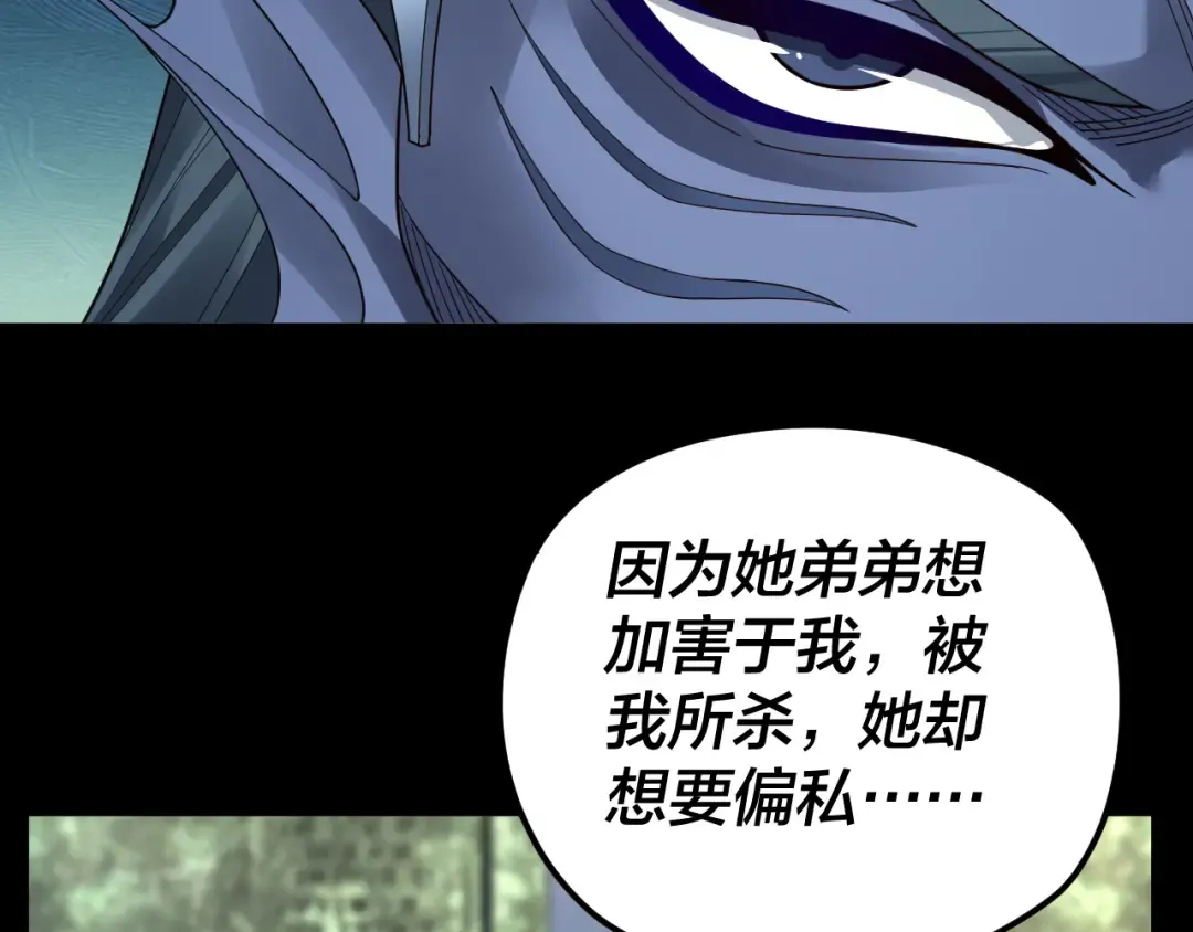 第85话 挖骨还妹演到流泪！ 第20页