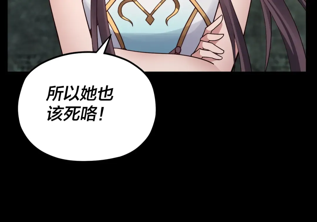 第85话 挖骨还妹演到流泪！ 第22页