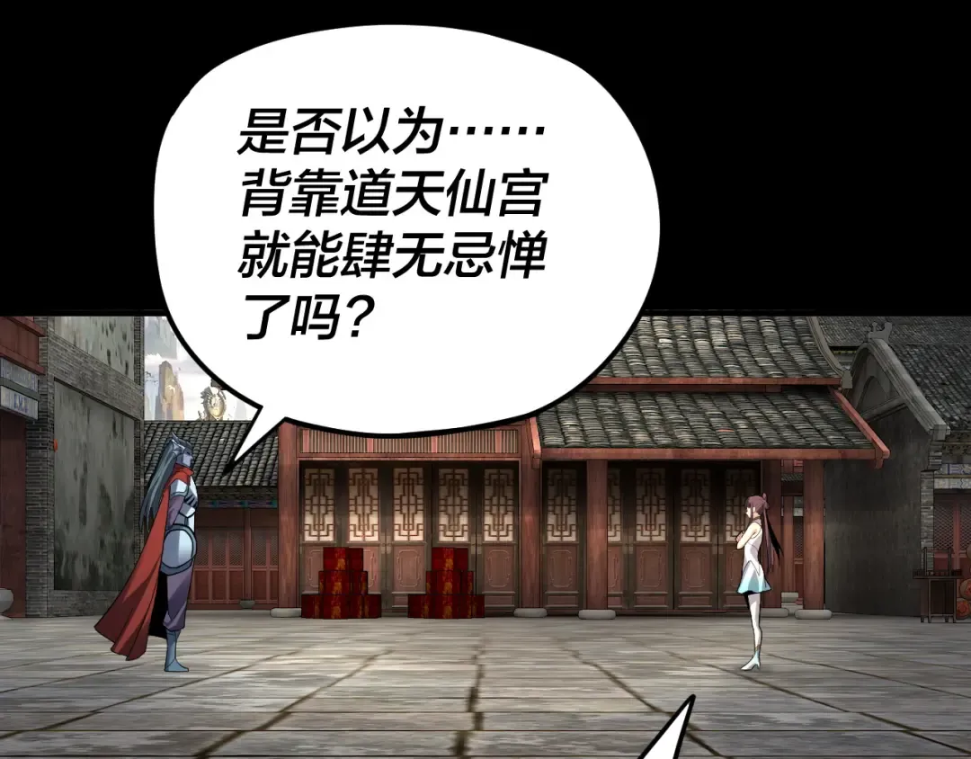 第85话 挖骨还妹演到流泪！ 第23页