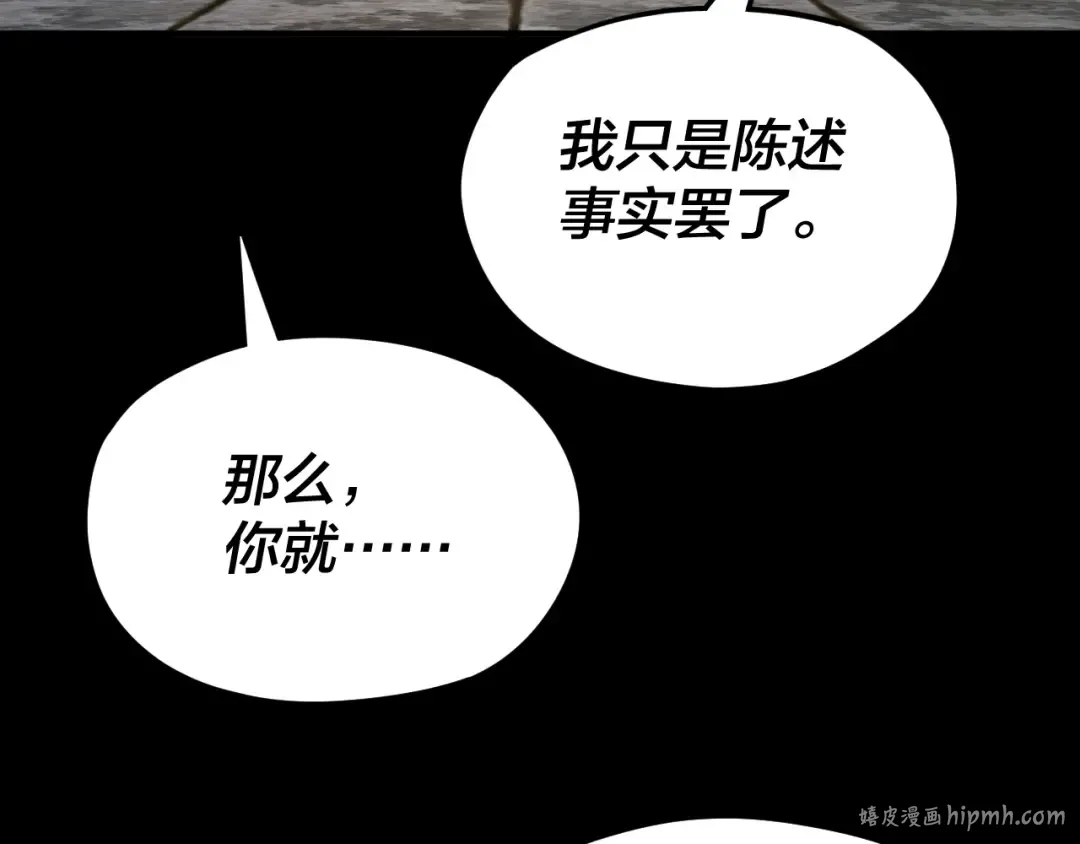 第85话 挖骨还妹演到流泪！ 第24页