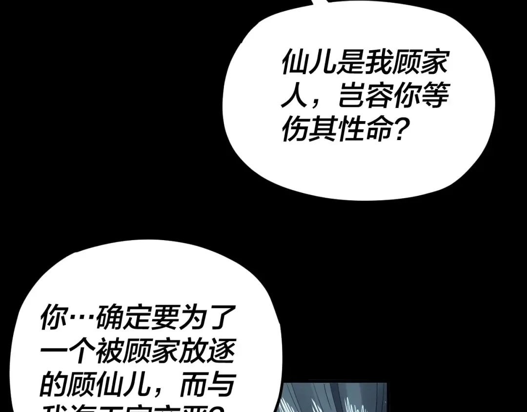 第85话 挖骨还妹演到流泪！ 第39页