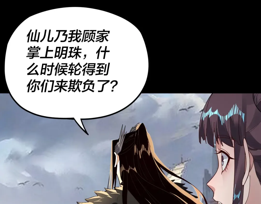 第85话 挖骨还妹演到流泪！ 第43页