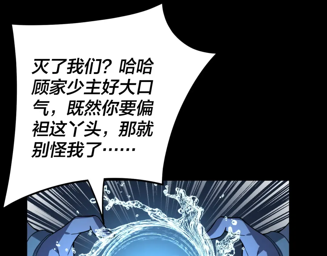 第85话 挖骨还妹演到流泪！ 第49页