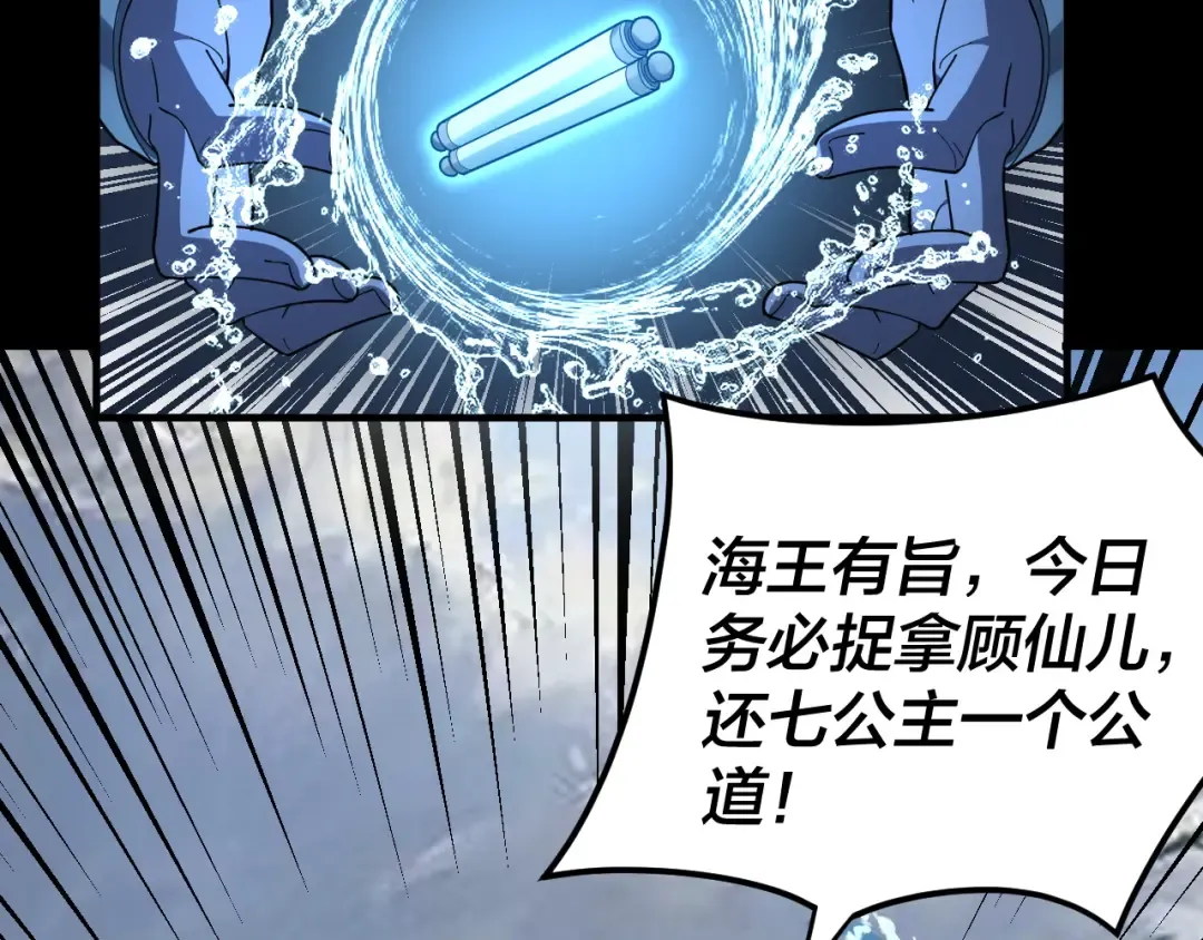 第85话 挖骨还妹演到流泪！ 第50页