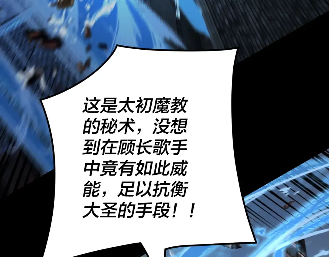 第85话 挖骨还妹演到流泪！ 第71页