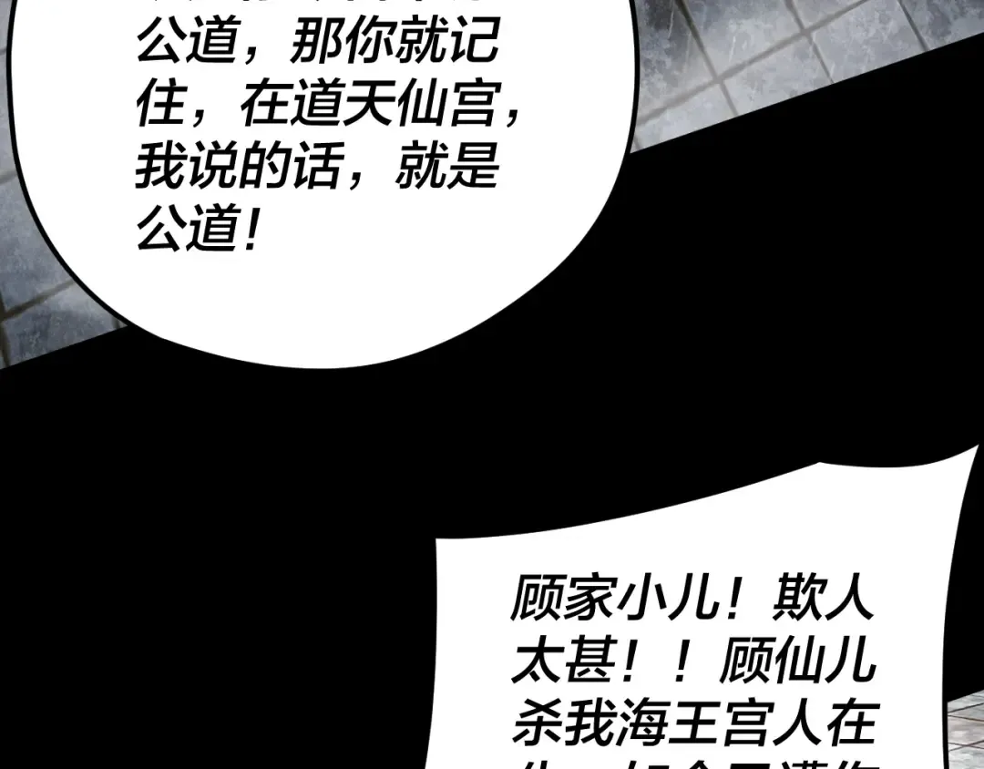 第85话 挖骨还妹演到流泪！ 第77页