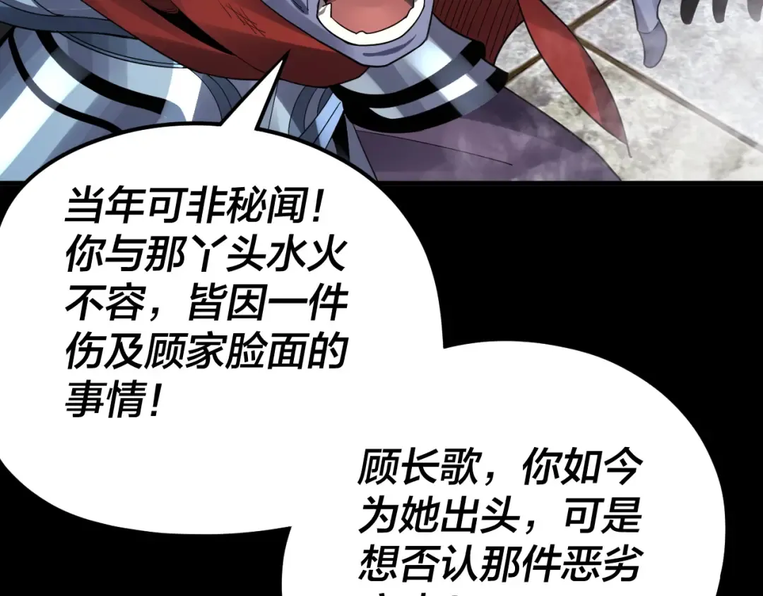 第85话 挖骨还妹演到流泪！ 第79页