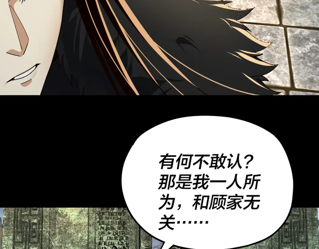 第85话 挖骨还妹演到流泪！ 第82页