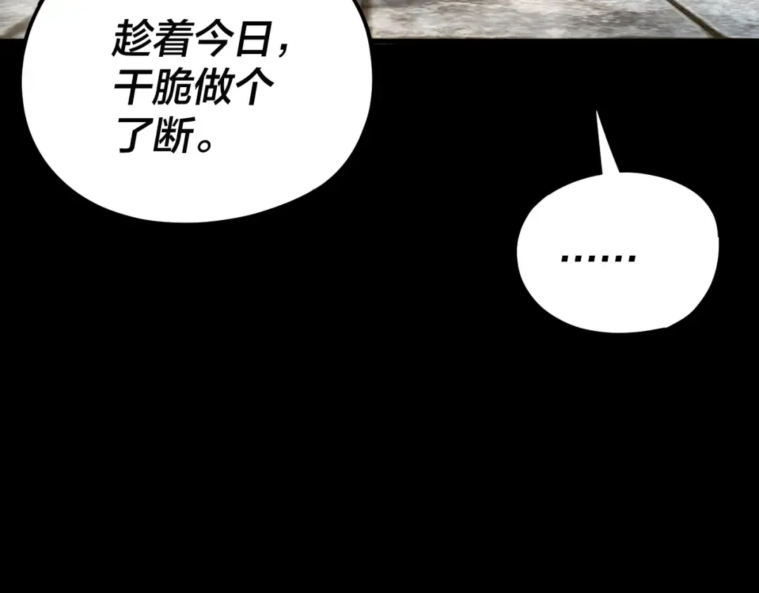 第85话 挖骨还妹演到流泪！ 第84页