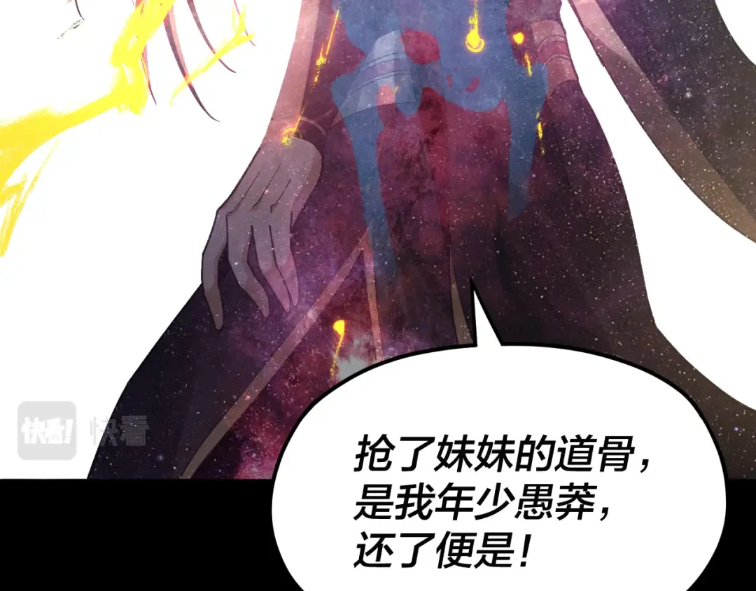 第85话 挖骨还妹演到流泪！ 第87页