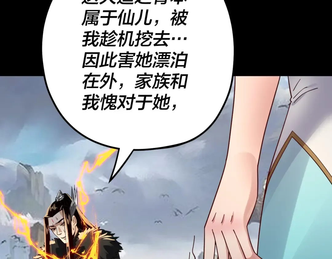 第85话 挖骨还妹演到流泪！ 第91页