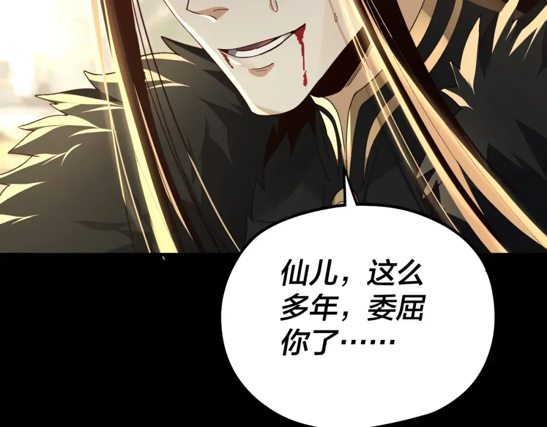 第85话 挖骨还妹演到流泪！ 第94页
