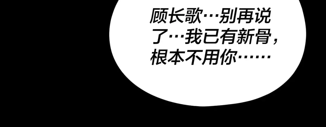 第85话 挖骨还妹演到流泪！ 第99页