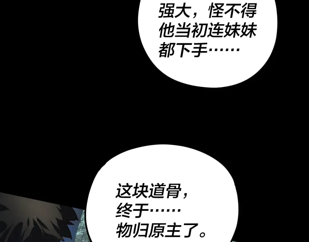 第85话 挖骨还妹演到流泪！ 第105页