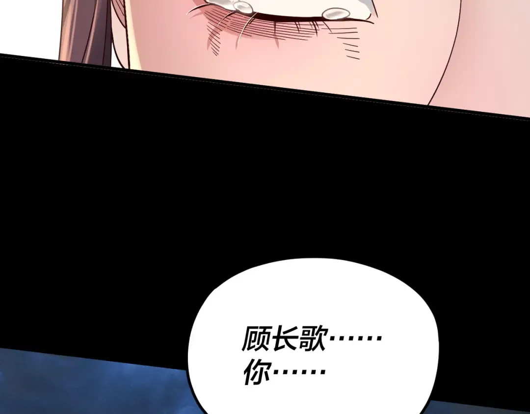 第85话 挖骨还妹演到流泪！ 第108页