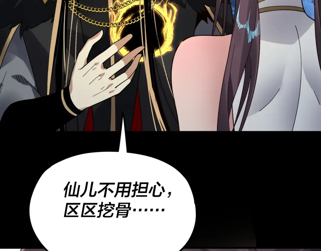 第85话 挖骨还妹演到流泪！ 第110页