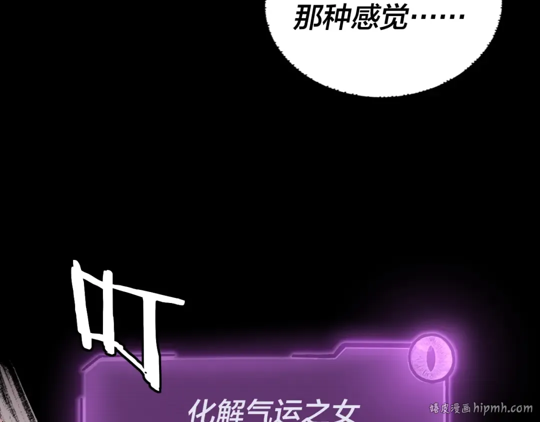 第85话 挖骨还妹演到流泪！ 第112页