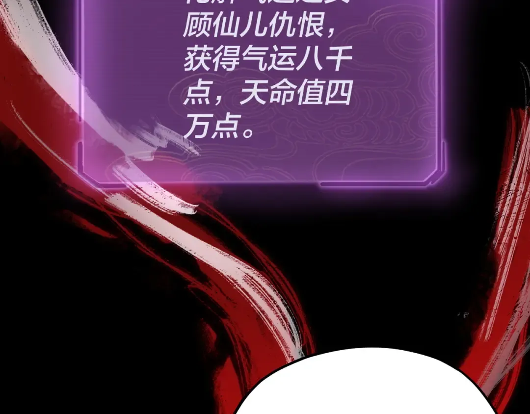 第85话 挖骨还妹演到流泪！ 第113页