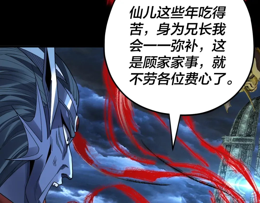 第85话 挖骨还妹演到流泪！ 第114页