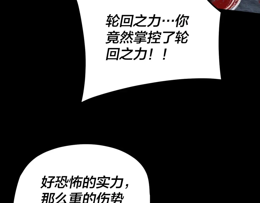 第85话 挖骨还妹演到流泪！ 第116页
