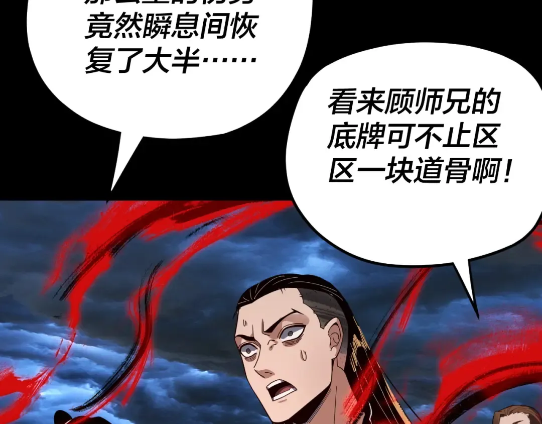 第85话 挖骨还妹演到流泪！ 第117页