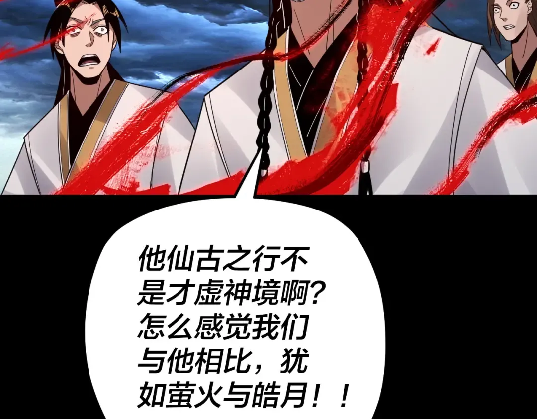 第85话 挖骨还妹演到流泪！ 第118页