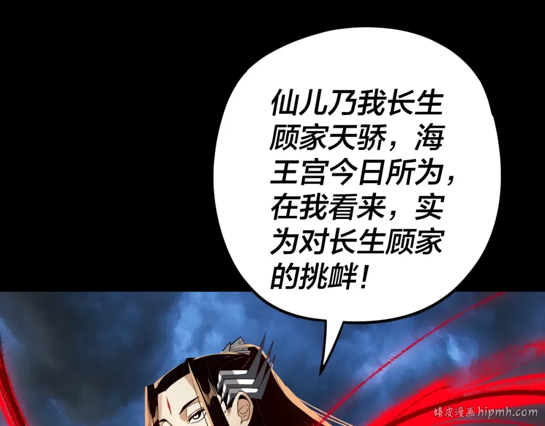 第85话 挖骨还妹演到流泪！ 第120页