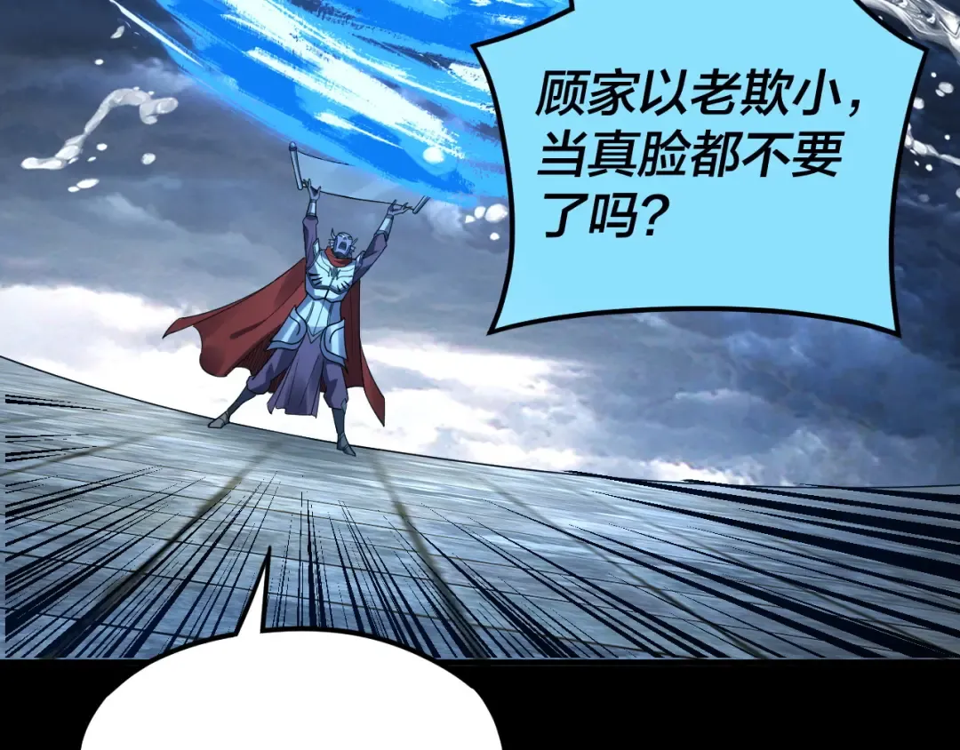 第86话 意外惊喜 第12页