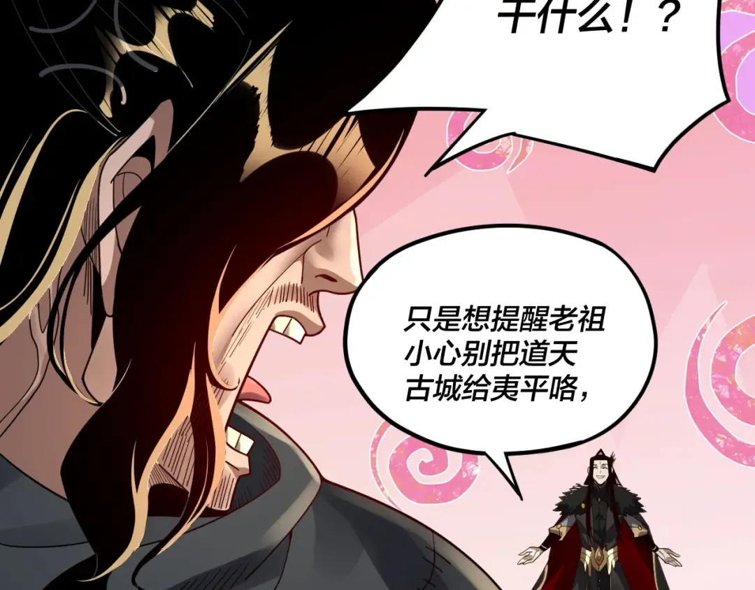 第86话 意外惊喜 第17页