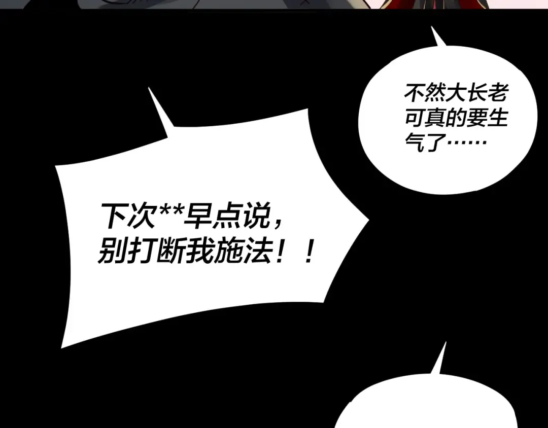 第86话 意外惊喜 第18页