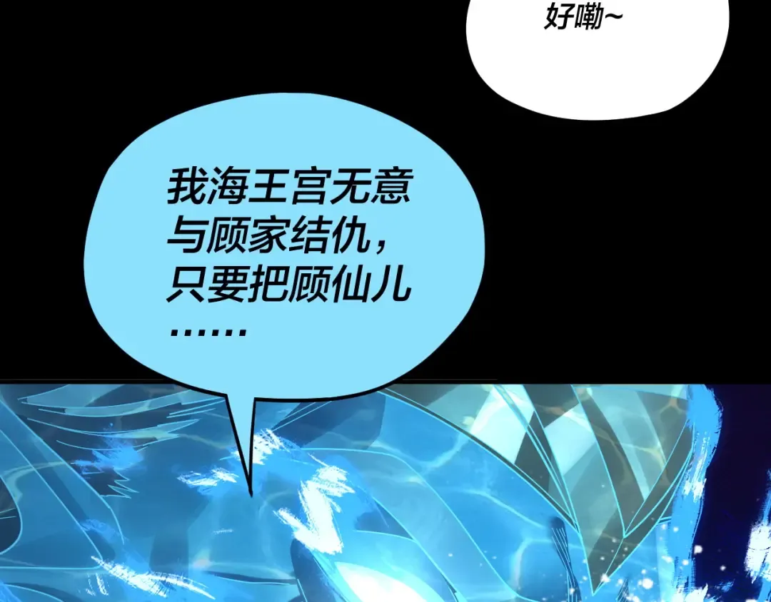 第86话 意外惊喜 第19页
