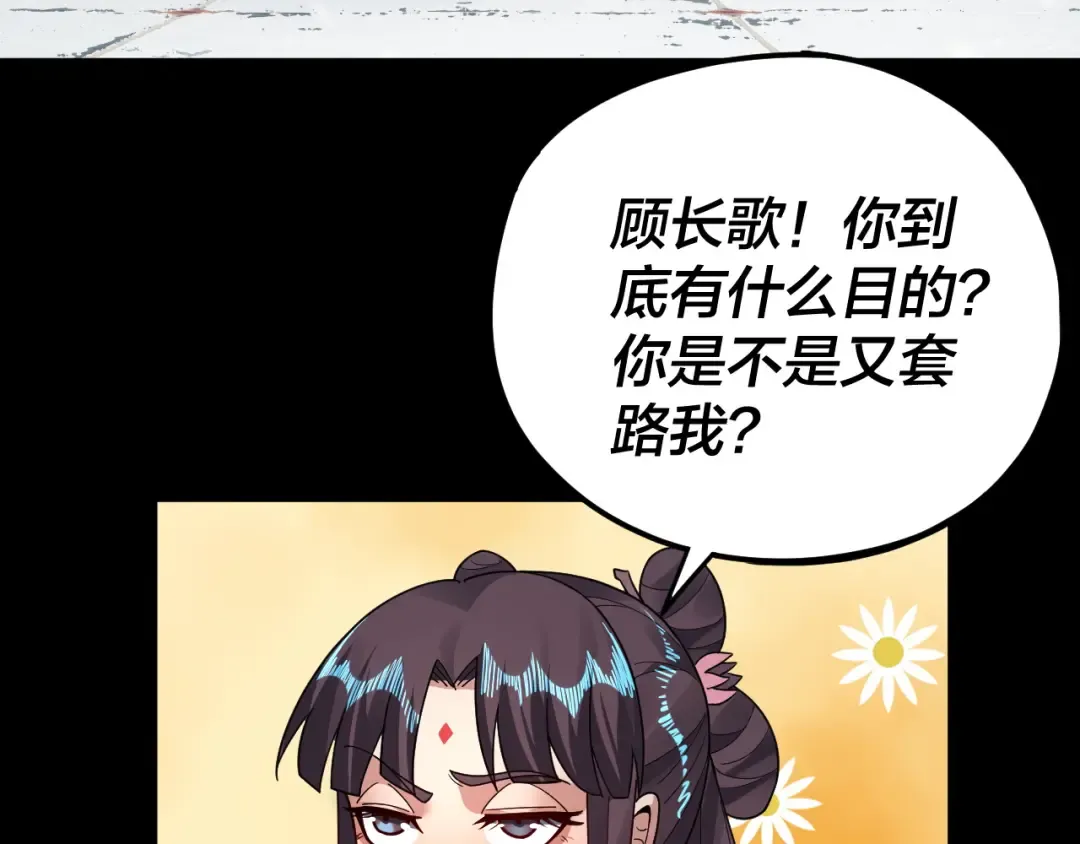 第86话 意外惊喜 第31页