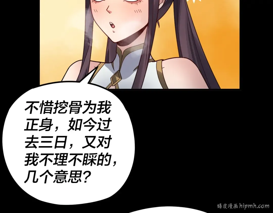 第86话 意外惊喜 第32页