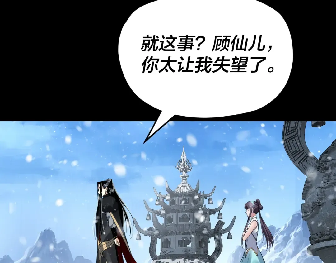 第86话 意外惊喜 第33页