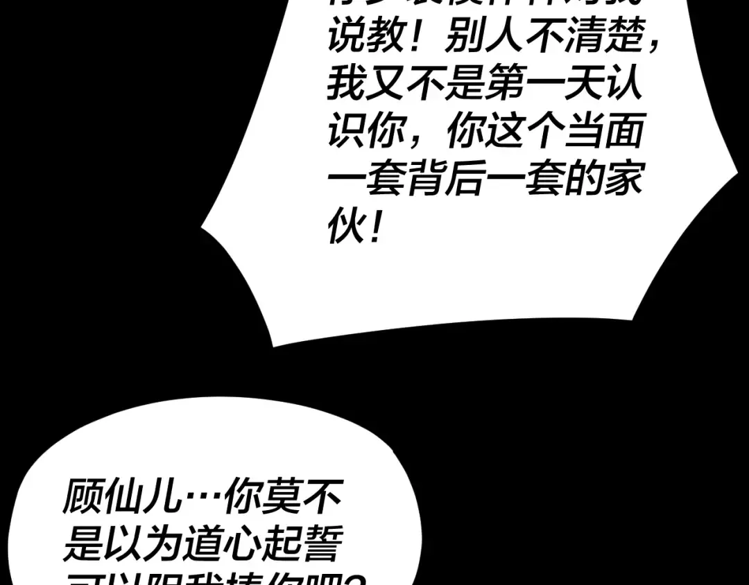 第86话 意外惊喜 第37页