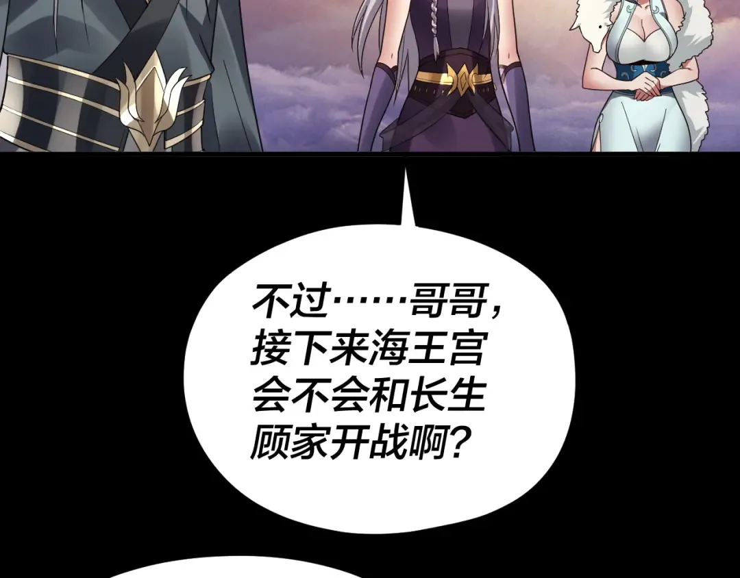 第86话 意外惊喜 第52页