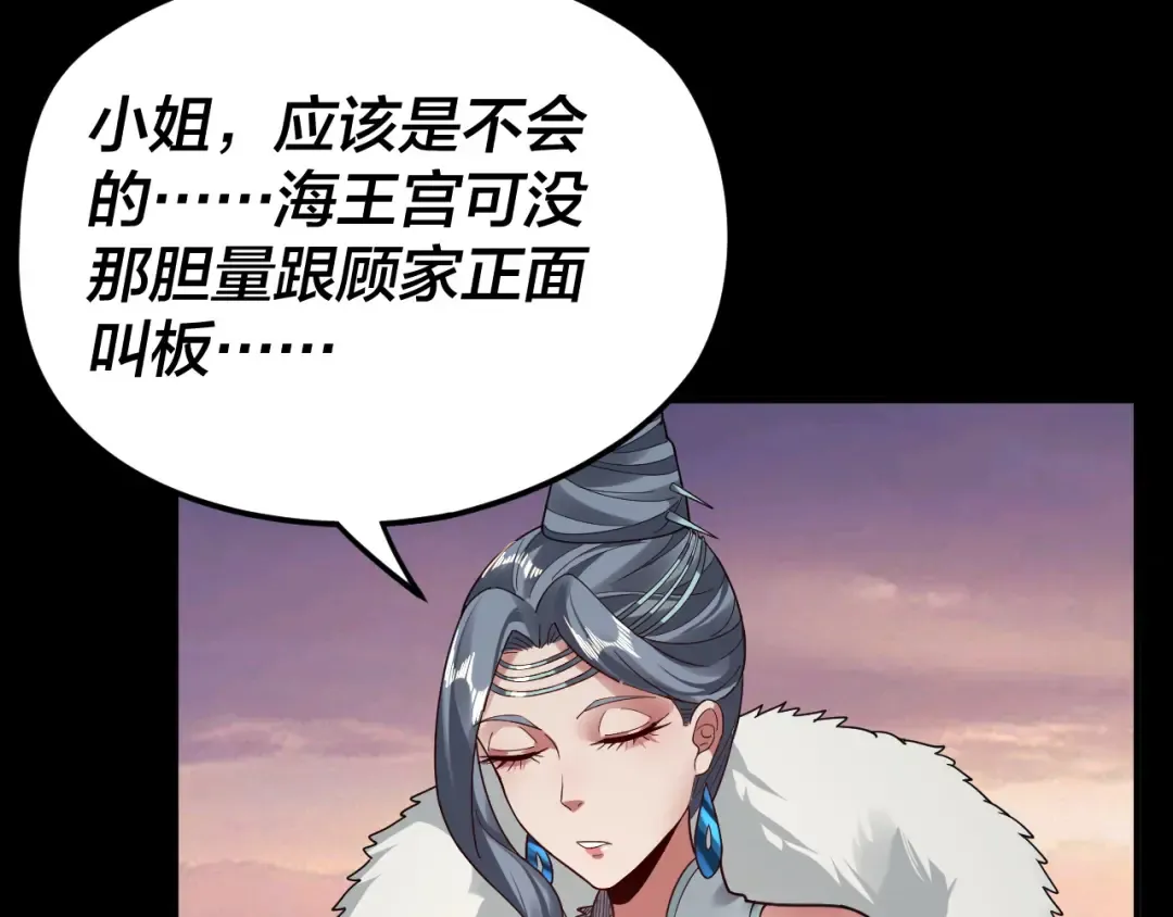 第86话 意外惊喜 第53页