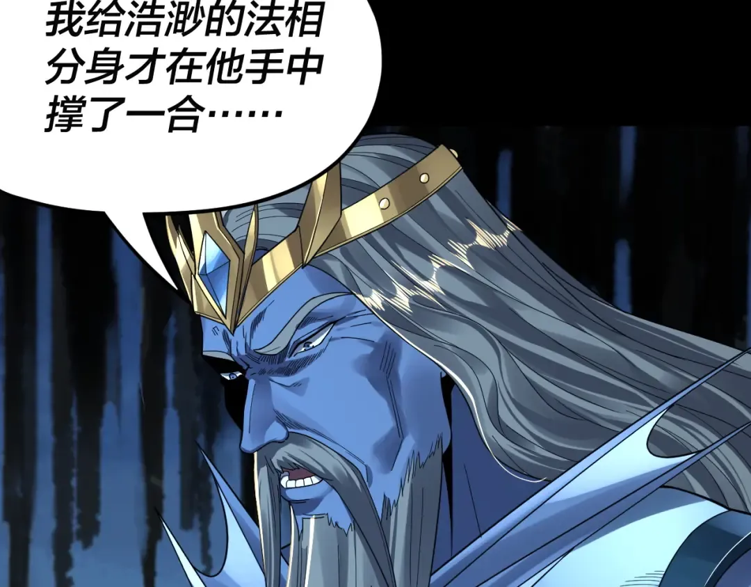 第86话 意外惊喜 第67页