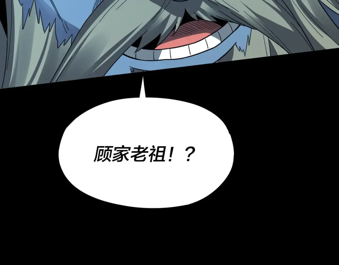 第86话 意外惊喜 第77页