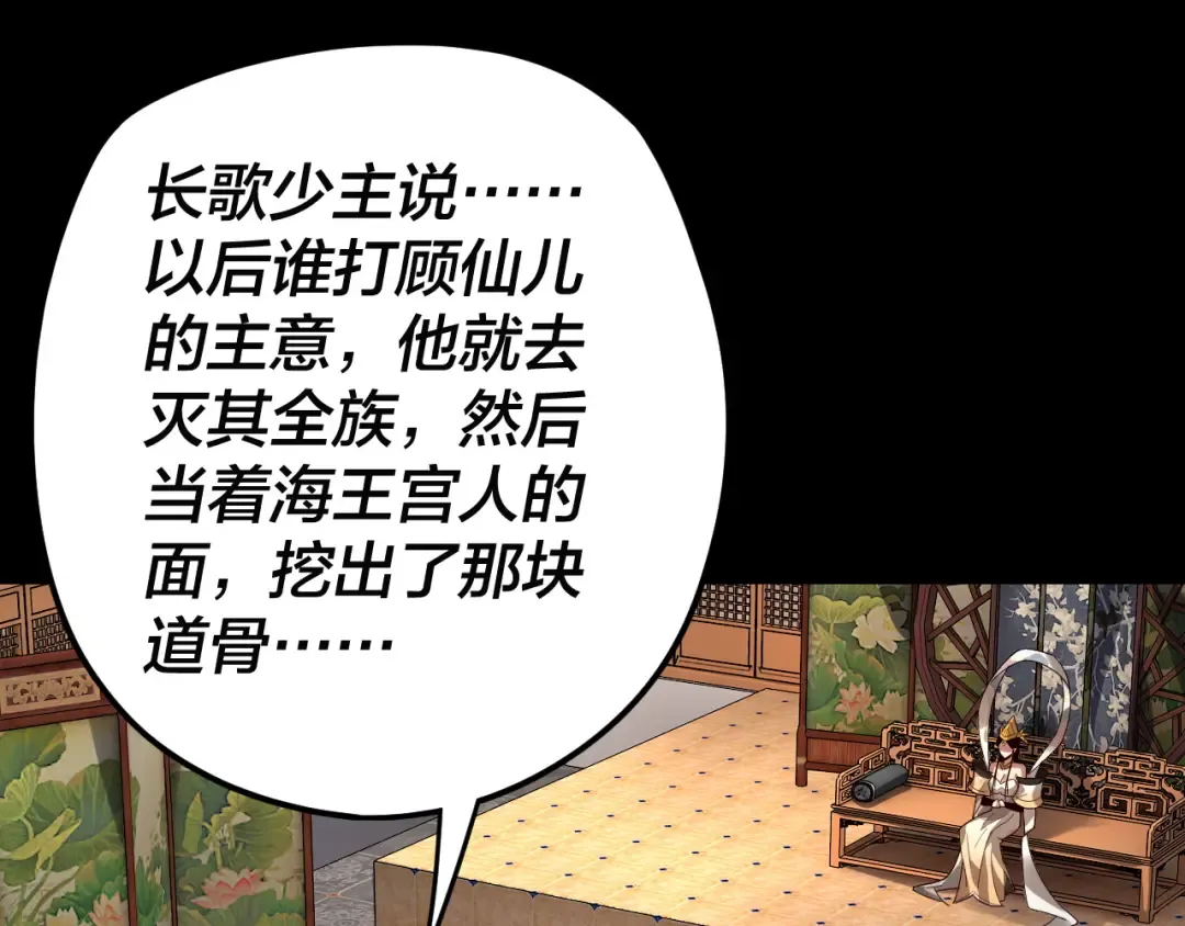 第86话 意外惊喜 第82页