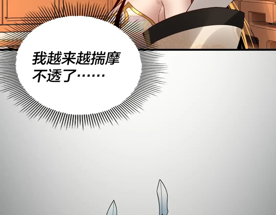 第86话 意外惊喜 第86页