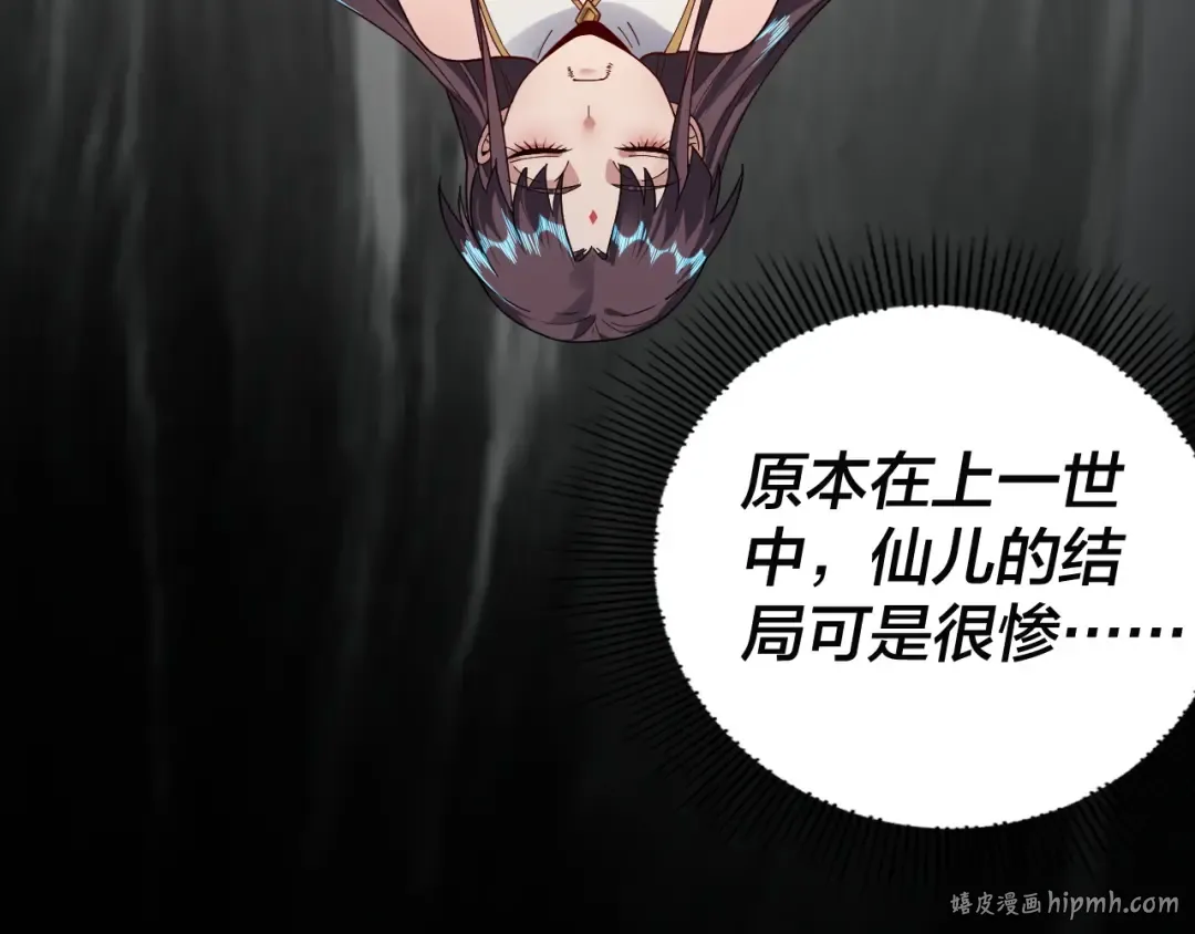 第86话 意外惊喜 第88页