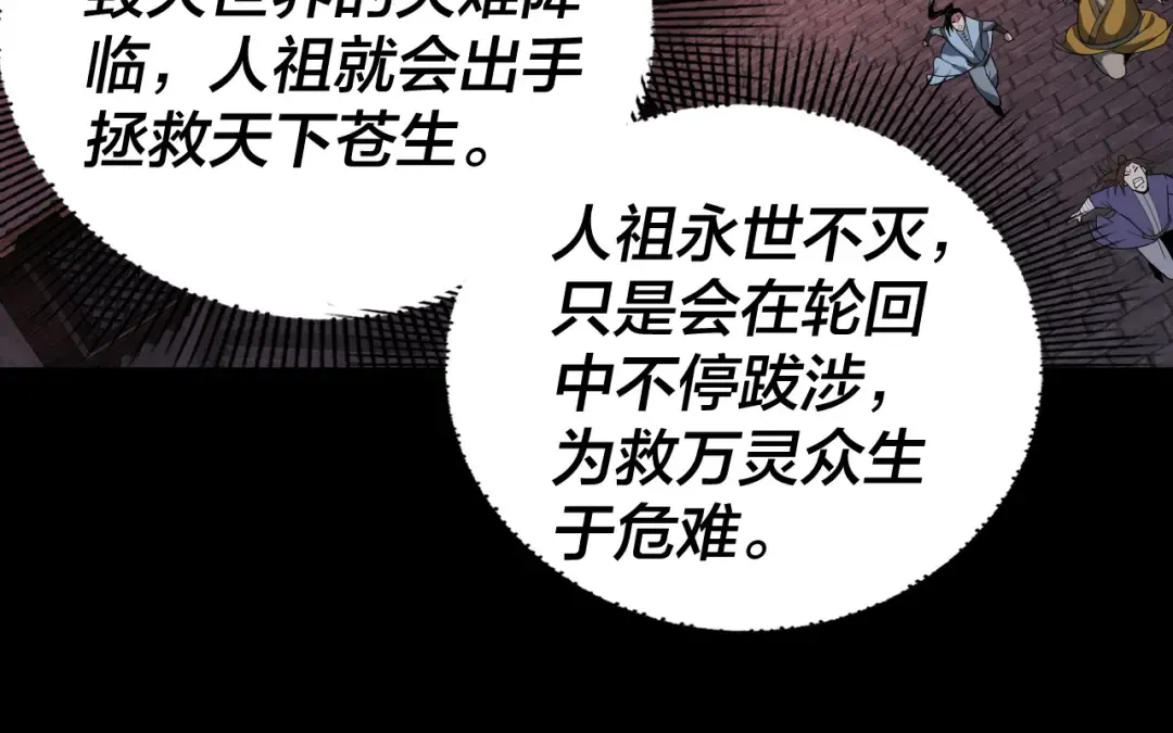 第86话 意外惊喜 第101页