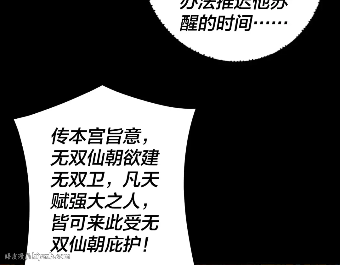 第86话 意外惊喜 第104页