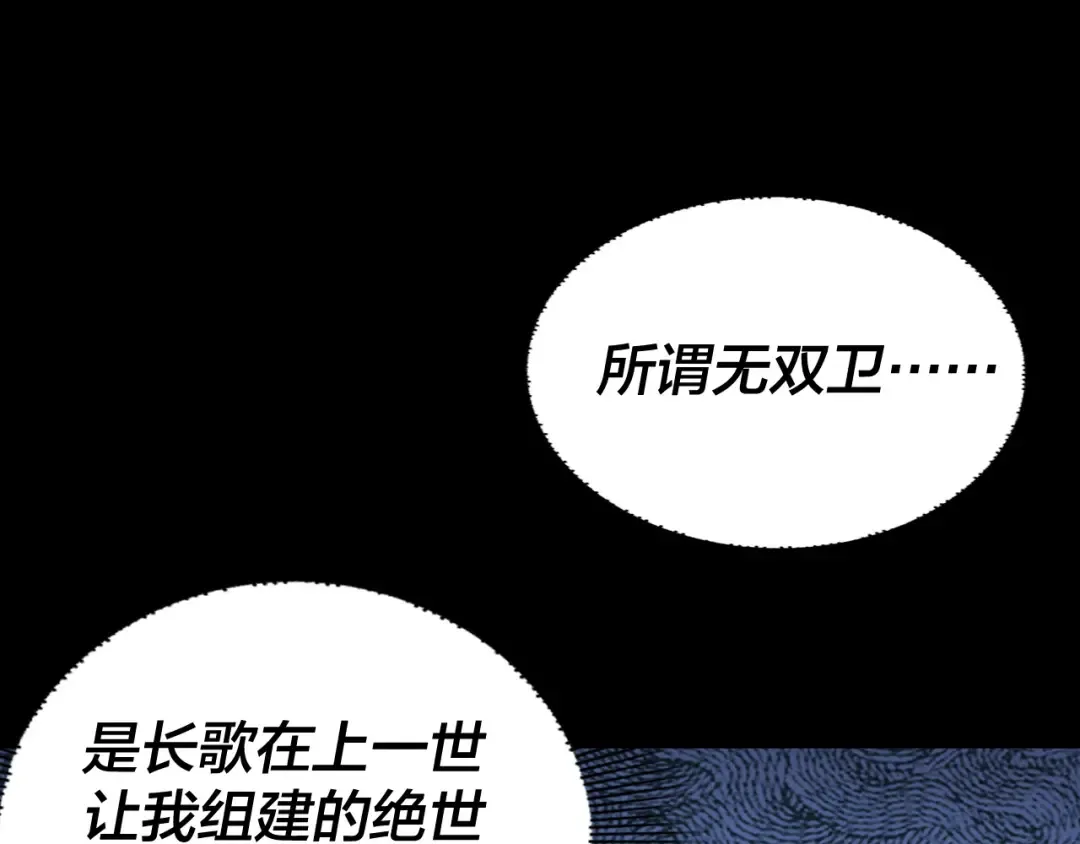 第86话 意外惊喜 第107页