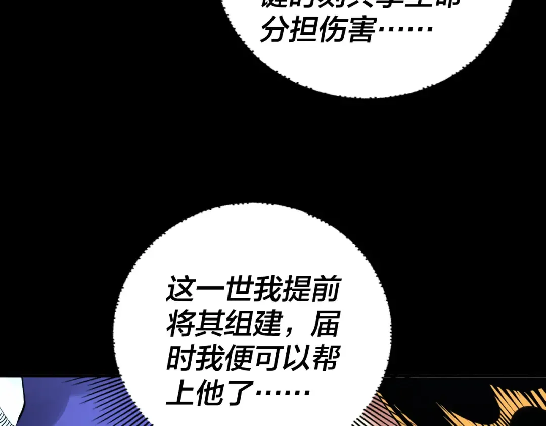 第86话 意外惊喜 第110页
