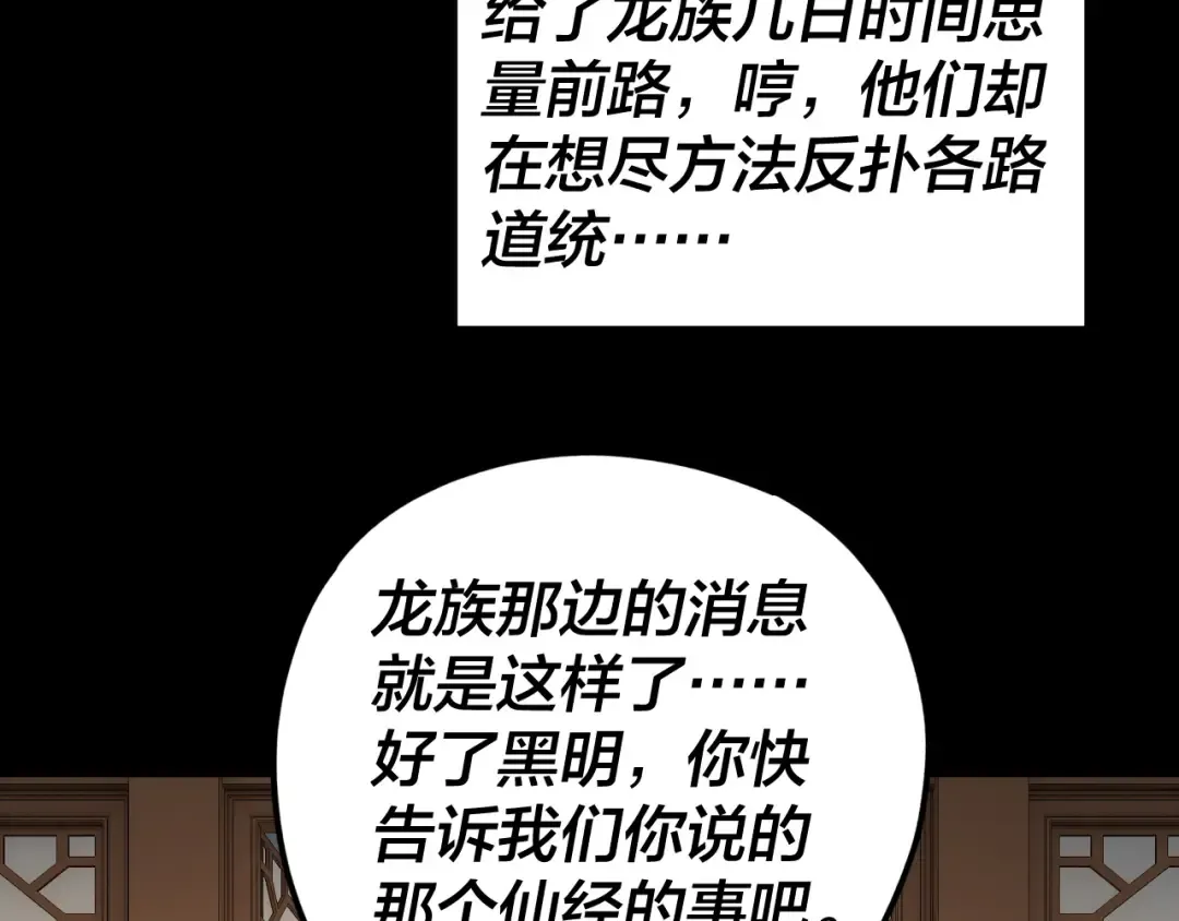 第86话 意外惊喜 第117页