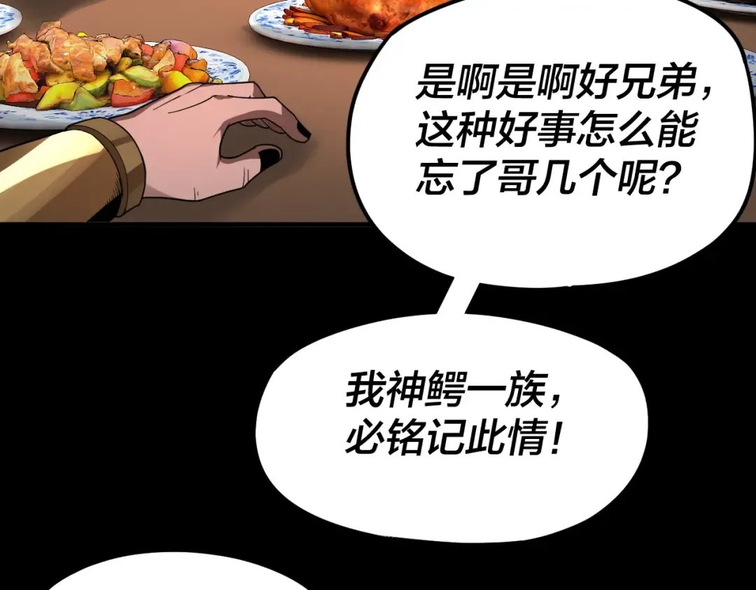 第86话 意外惊喜 第119页