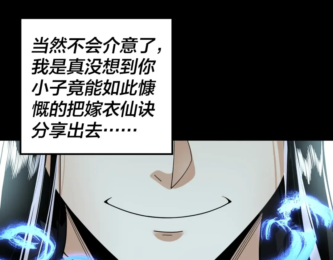 第86话 意外惊喜 第122页